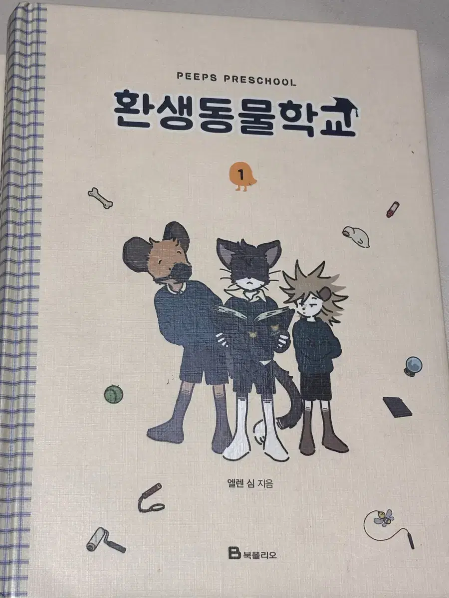 환생 동물학교 1,2 만화책